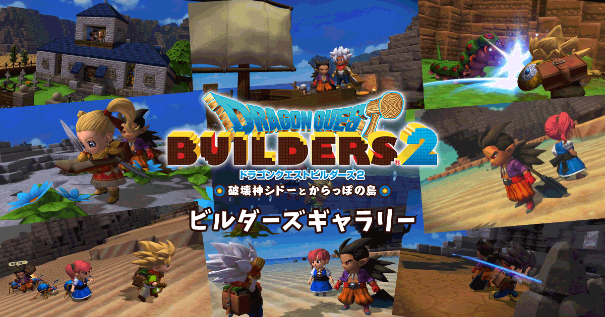 Builders' Gallery, DRAGON QUEST BUILDERS 2